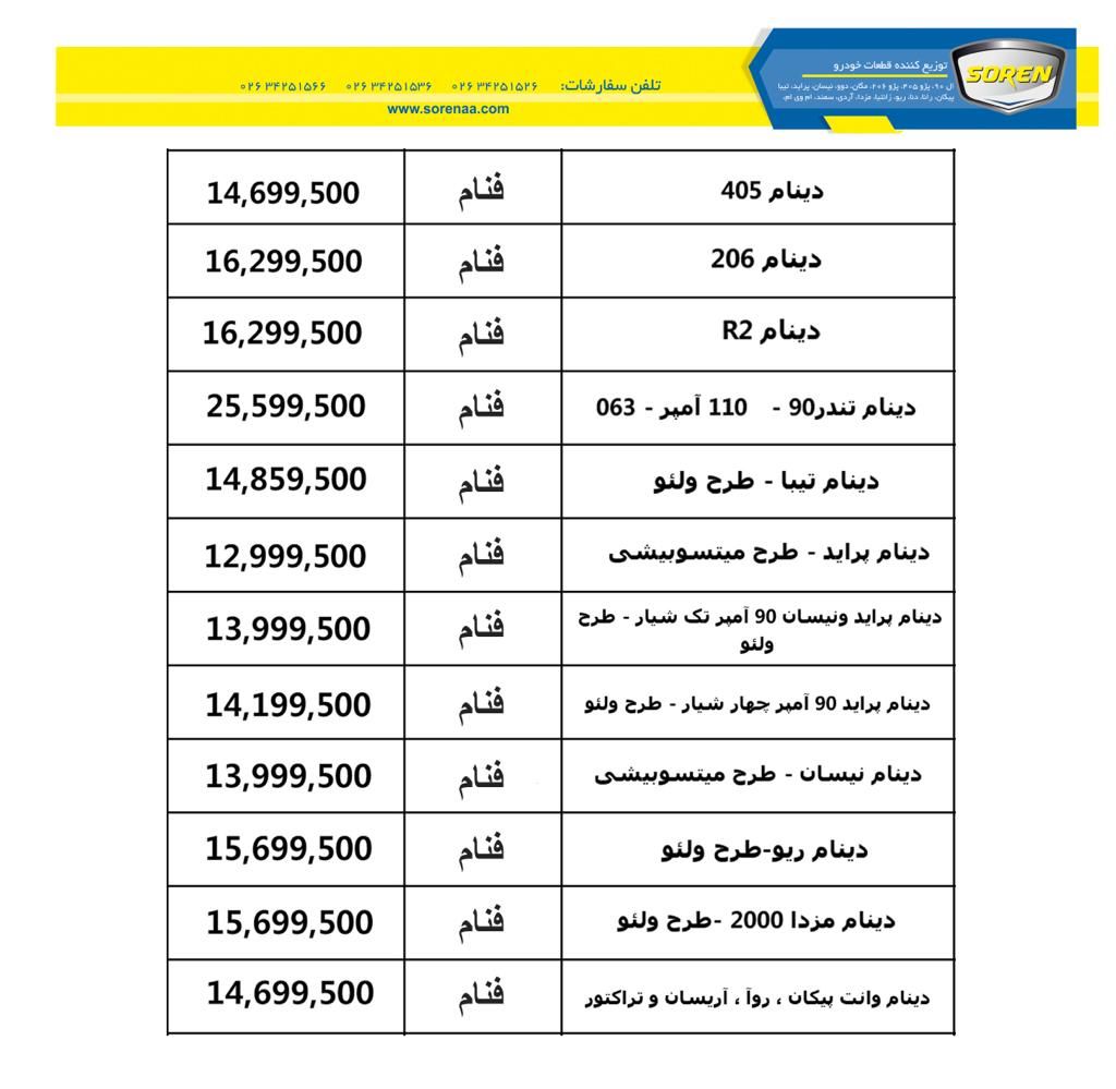 فروش #دینام های #فنام از امروز است