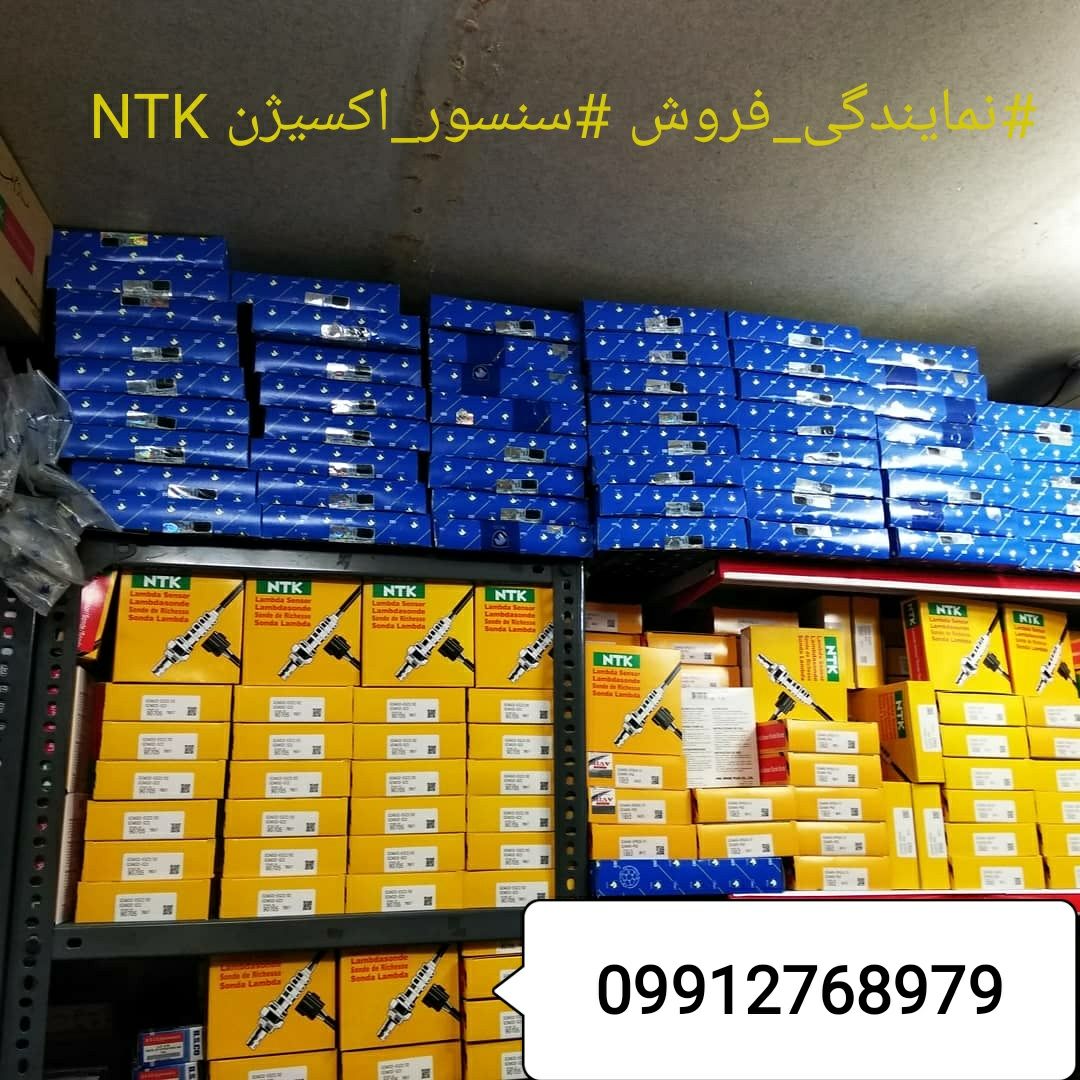 #نمایندگی_فروش_NTK#09912768979دوس