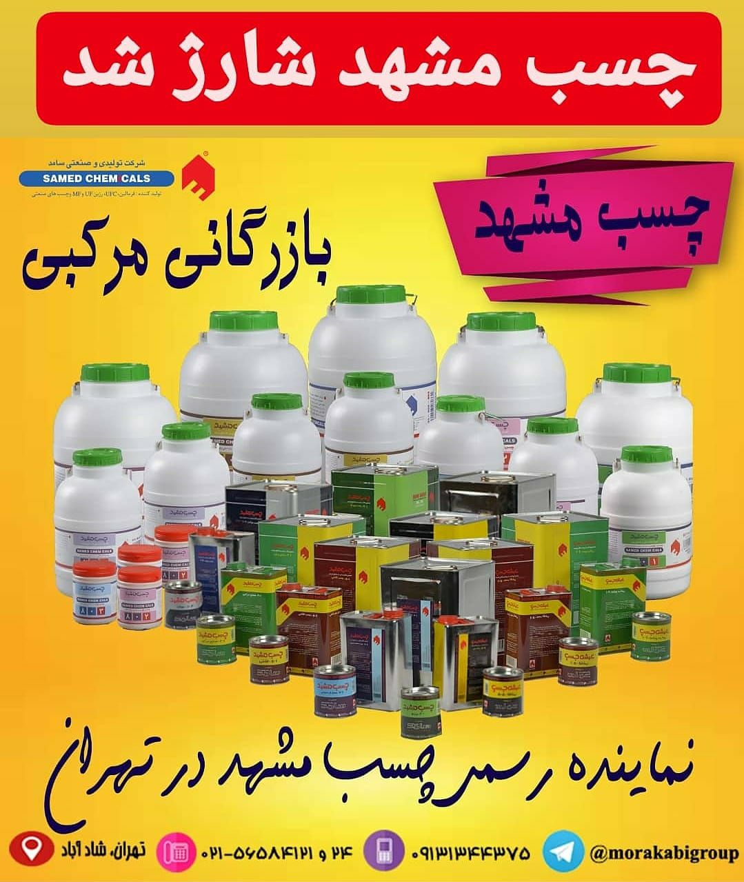 بازرگانی مرکبی نماینده محصولات چسب 