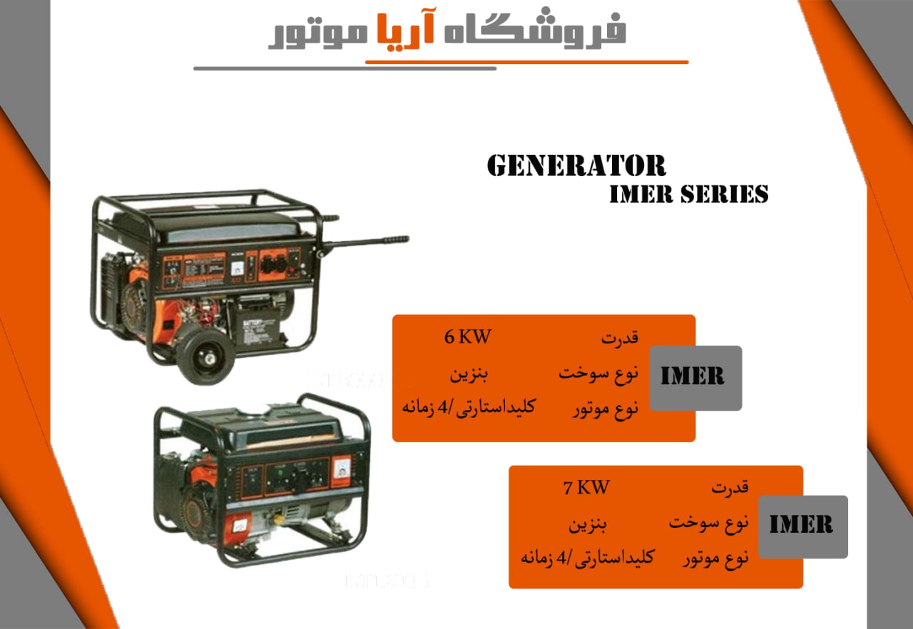 فروش ویژه موتوربرق در قدرت های متفا