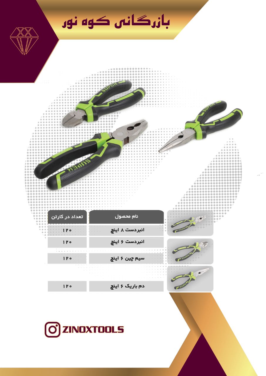 انبردست، سیم چین و دم باریک سوپرب