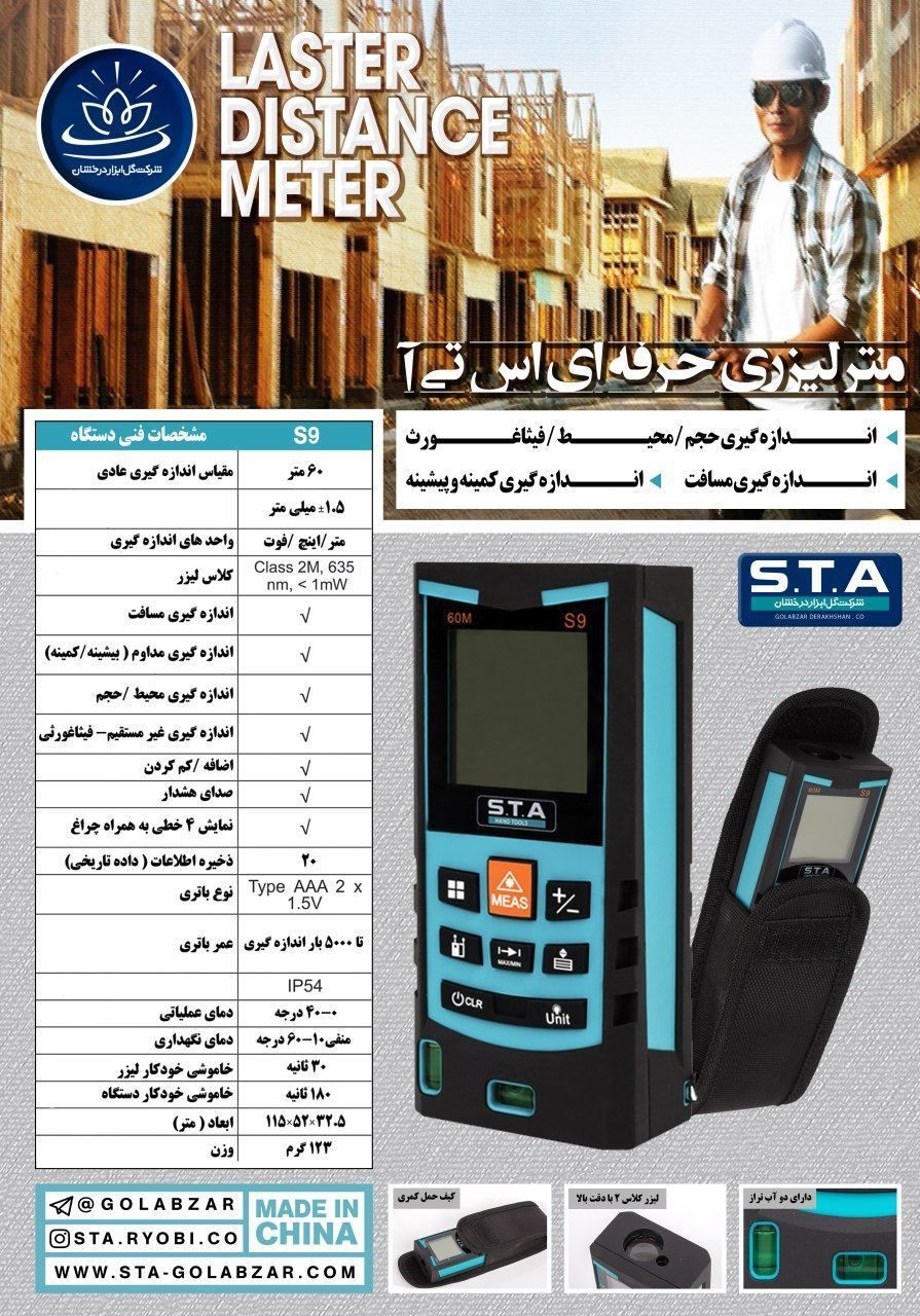 ابزار خنجریمتر لیزری حرفه ای STA0