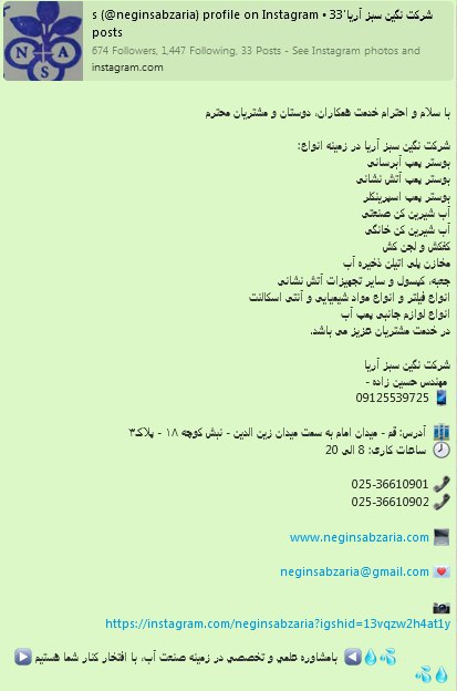 شرکت نگین سبز آریا طراح و تولید کنن