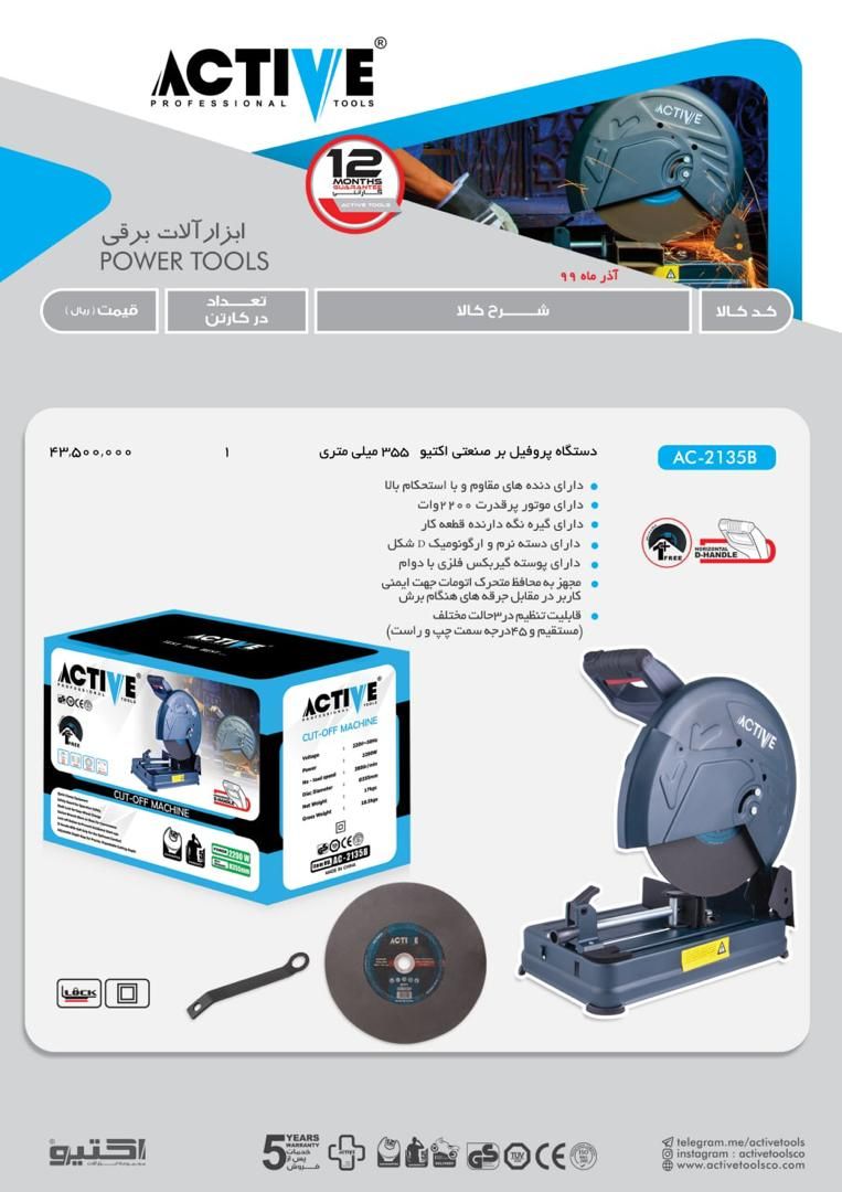 محصولات اکتیو رسید092168534380912