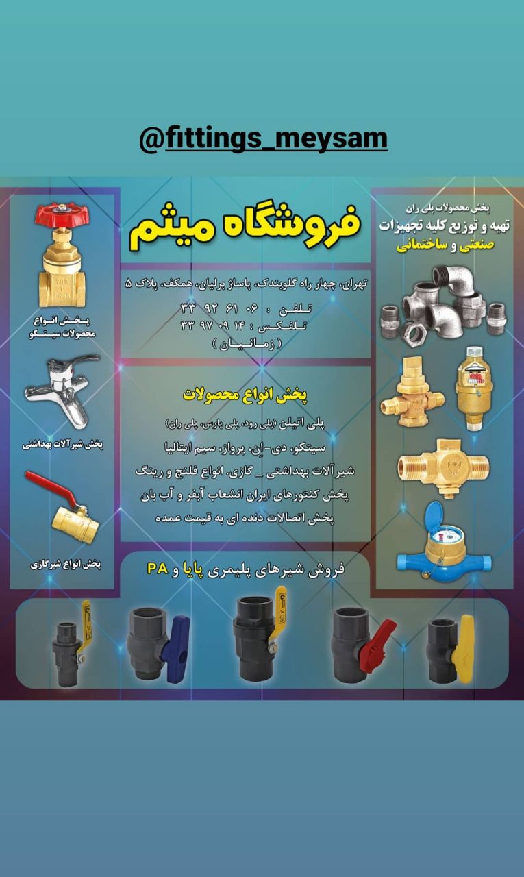 فروشگاه میثماتصالات گالوانیزهتهرا