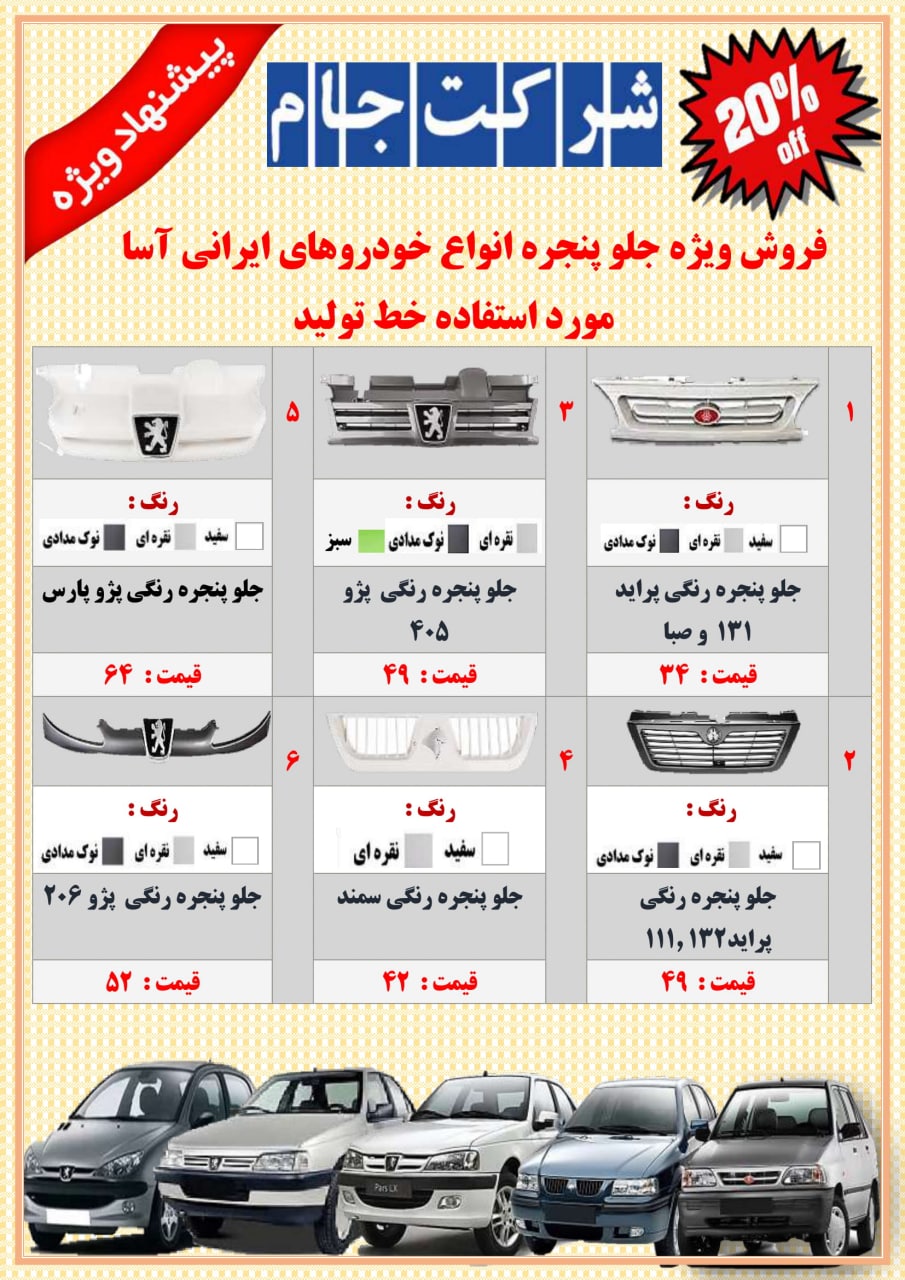  فروش فوق العاده جلو پنجره انواع خو