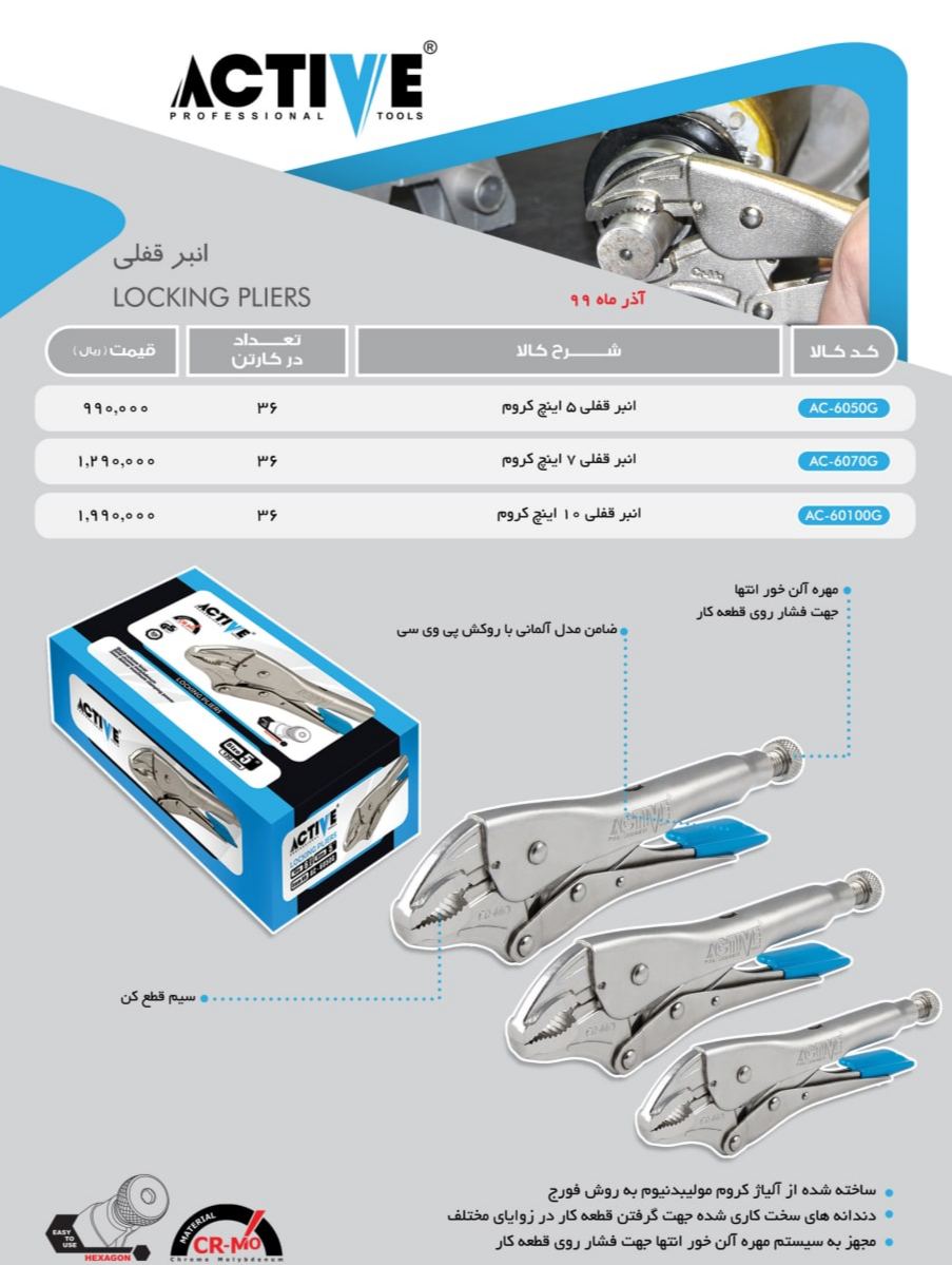 پخش مستقیم ابزار آلات اکتیو به قیمت