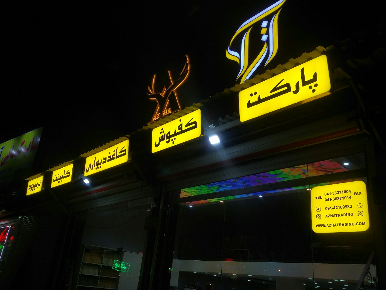 بازرگانی آژا مرکز پخش پارکت کاغذد