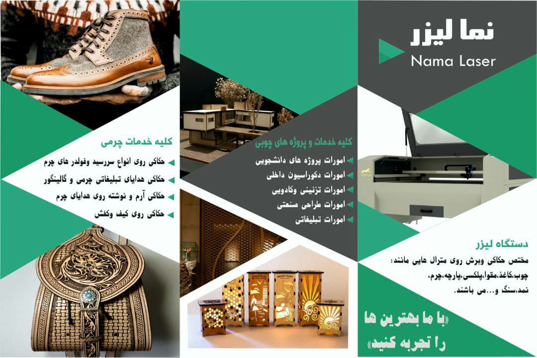  توجه خدمات برش لیزرانجام