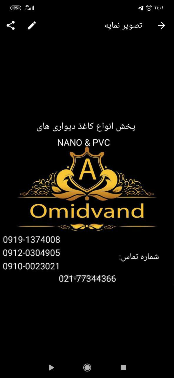 پخش ایران (امیدوند)شرکت ایران دکور