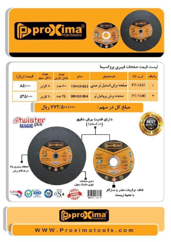  لیست قیمت سنگ پروکسیما دارای ۵ در