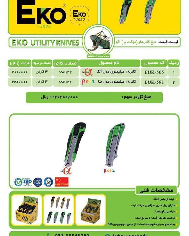 دسته کاتر اکوکیفیت عالی،قیمت مناس