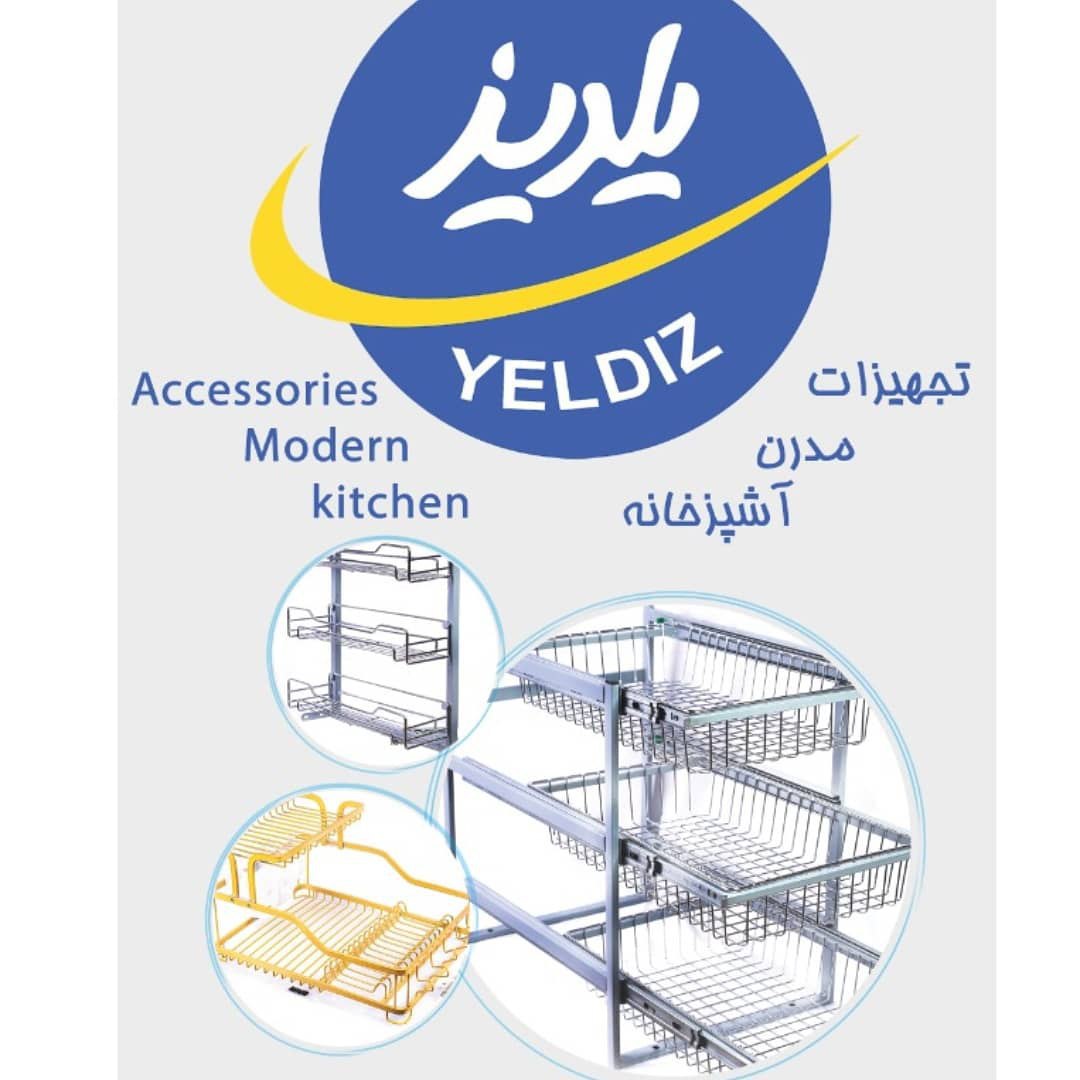 سلام و عرض ادبگروه صنعتی یلدیز تو