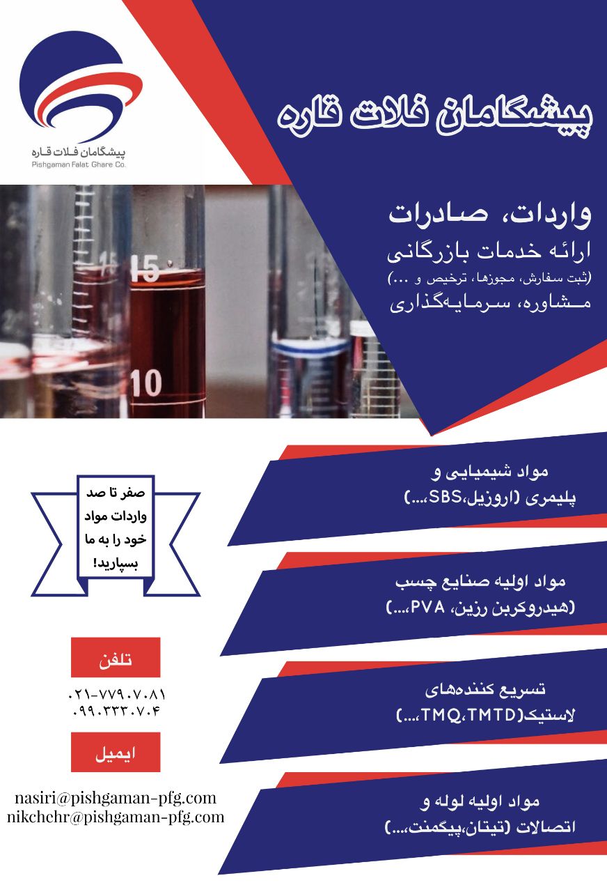 شرکت بازرگانی پیشگامانواردات انوا