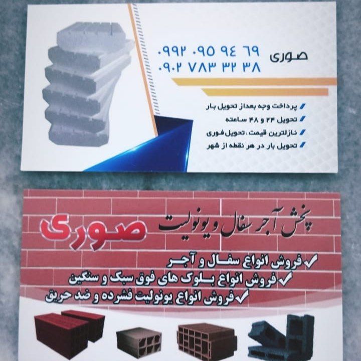 نمایندگی صوری با پخش انواع اجر سفال