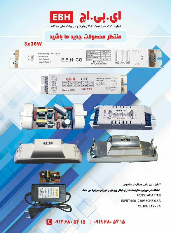 تولید کننده بالاست مخصوص انواع لامپ