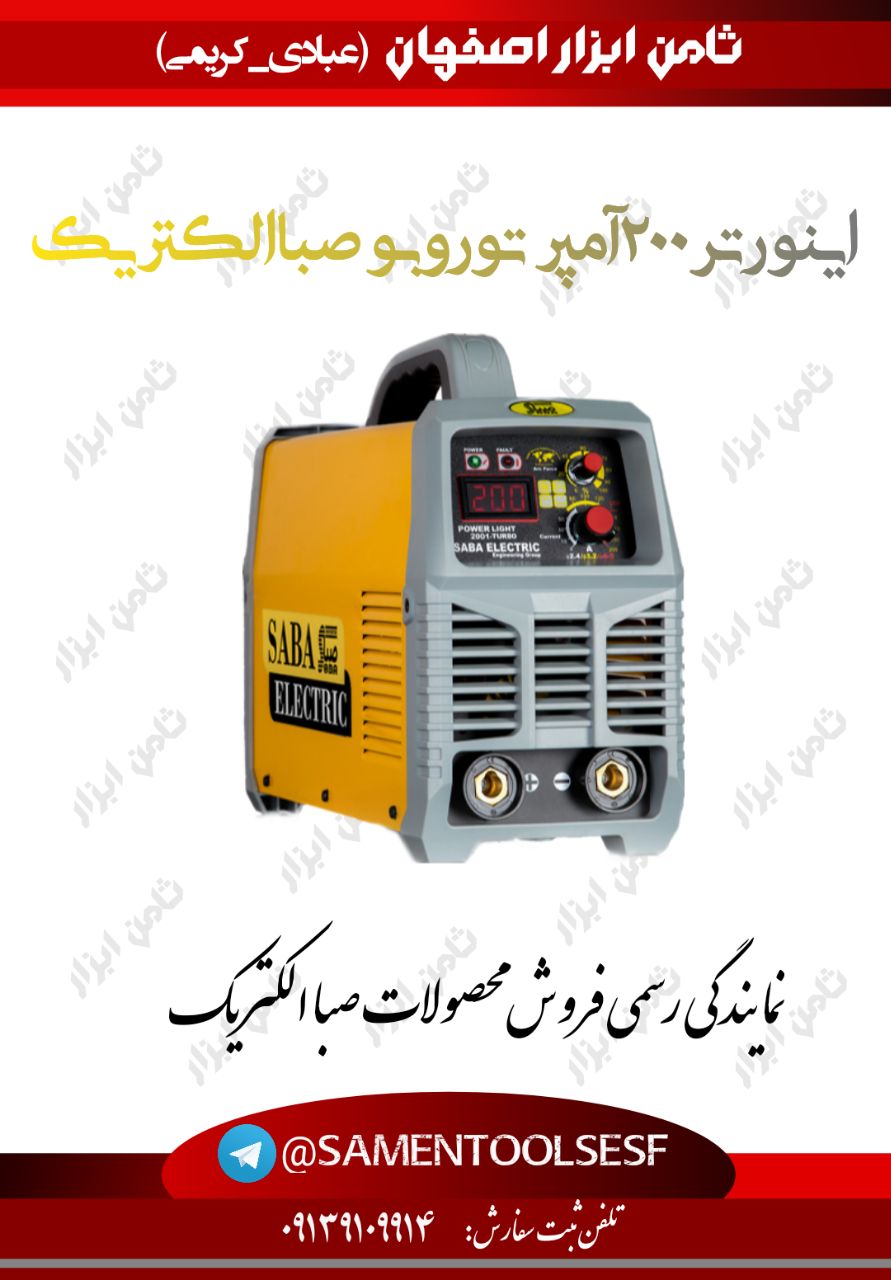 اینورتر ۲۰۰ آمپر صبا الکتریکقیمت
