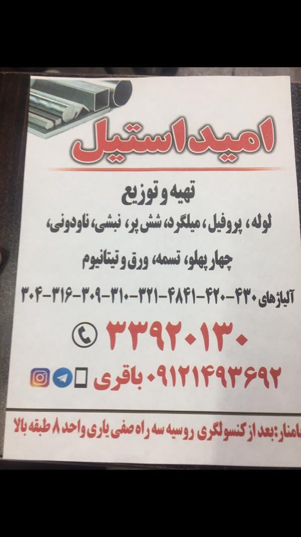 واردات و توضيع استنلس استيل