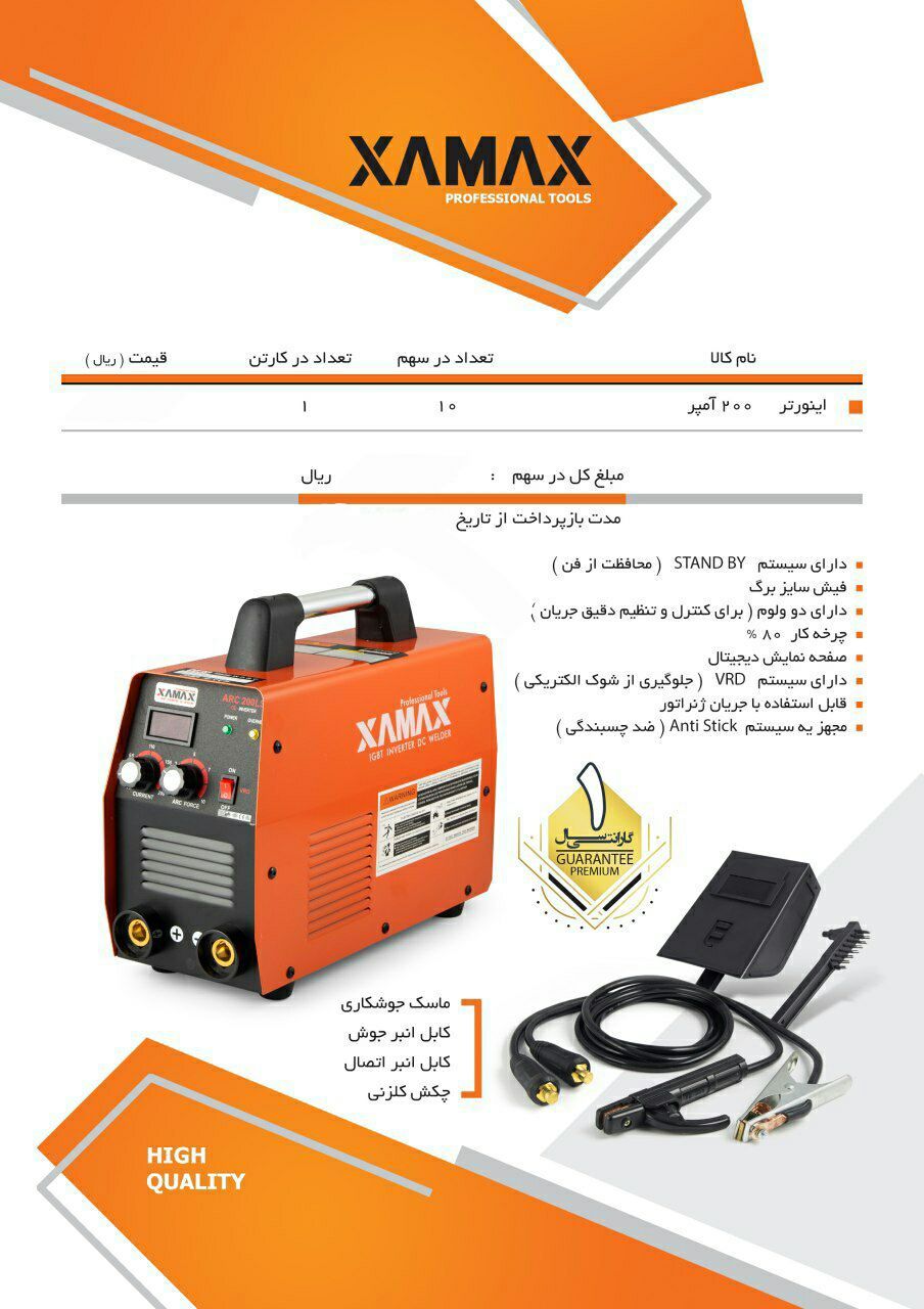 اینورتر 200A زاماکس (اتاق بزرگ) دو