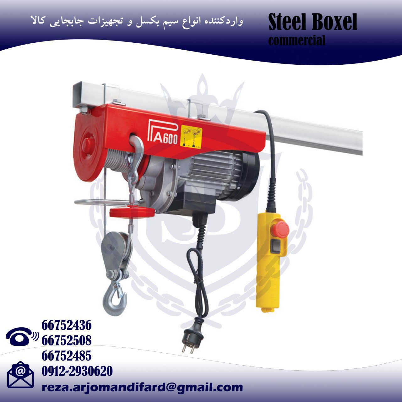 ️ وینچ های الکتریکی تک فاز جهت بالا