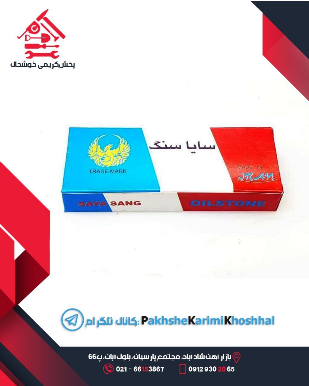 پخش کریمی خوشحالسنگ نفت (سوهان چا