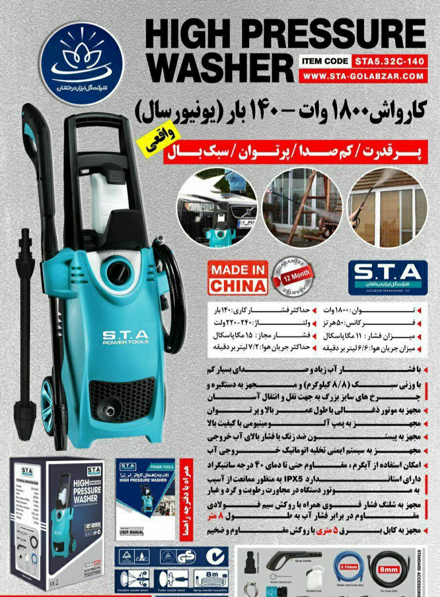کارواش ۱۸۰۰ وات تعداد در کارتن ۲ 