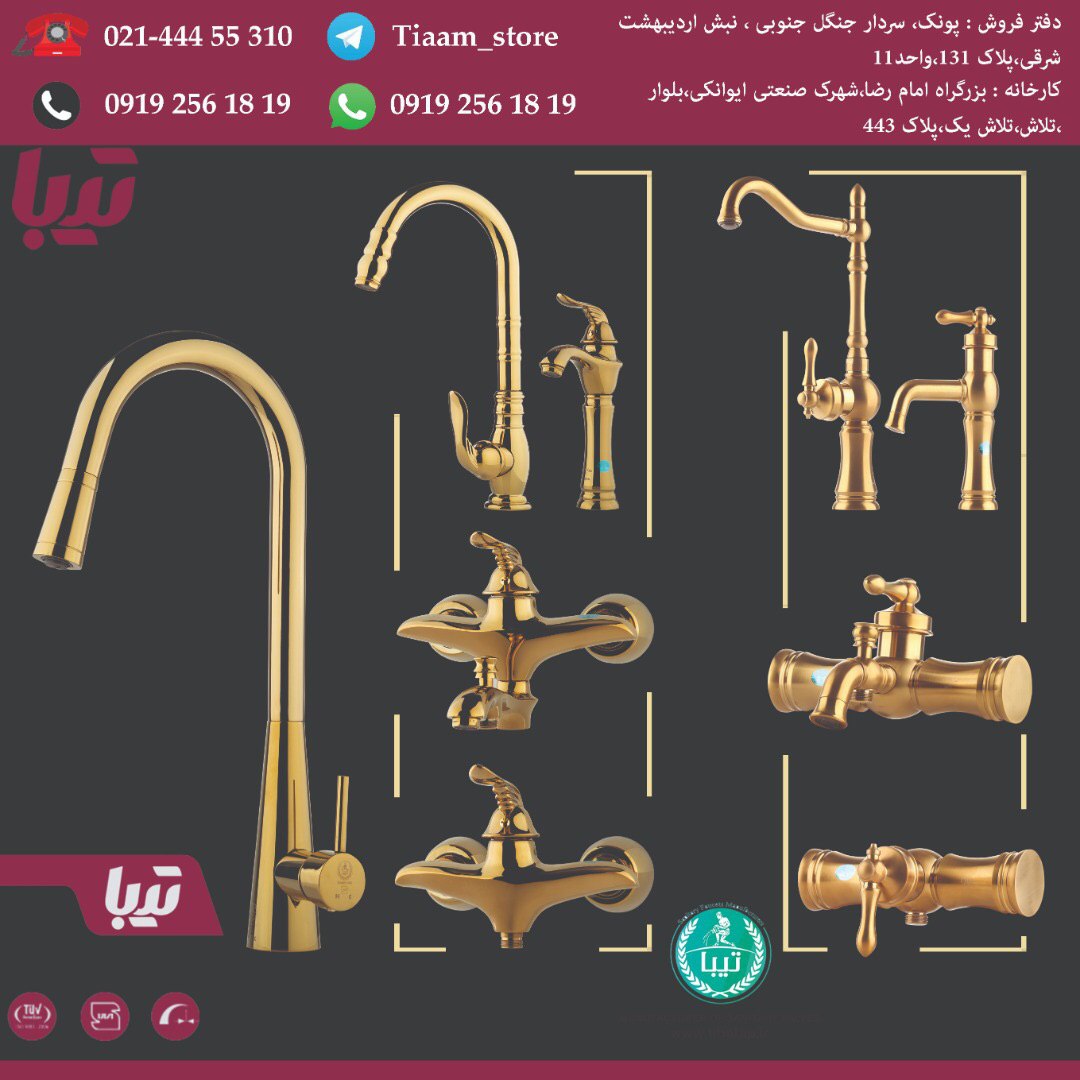 شیرآلات ساختمانی تیبا