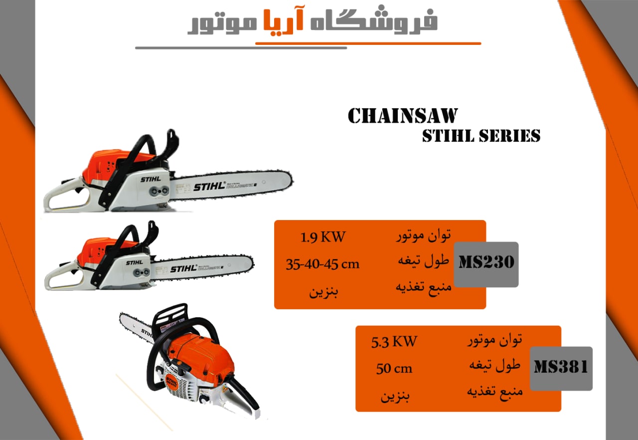 فروش ویژه اره اشتیل ms230 و ms381-
