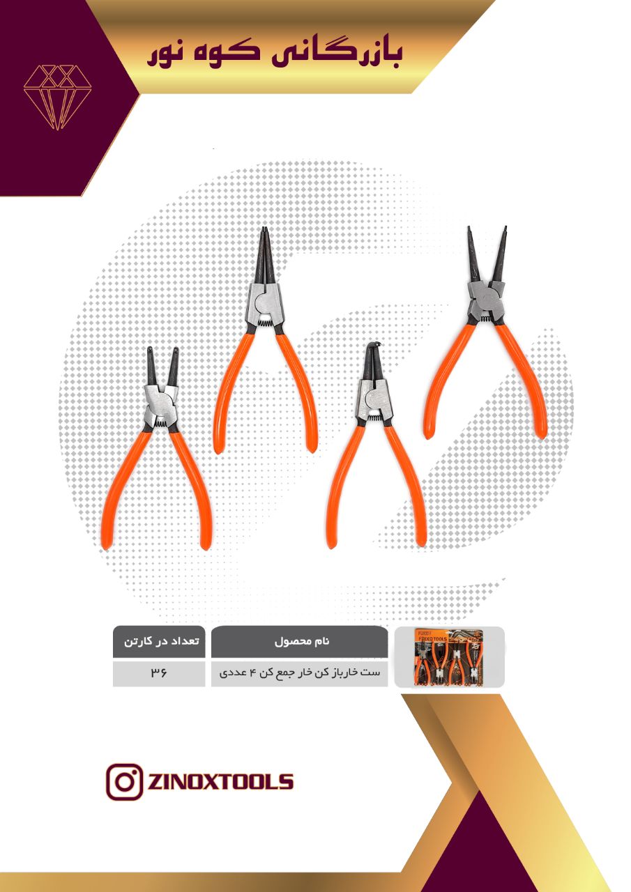 ست خار باز کن خار جمع کن ۴ عددی .