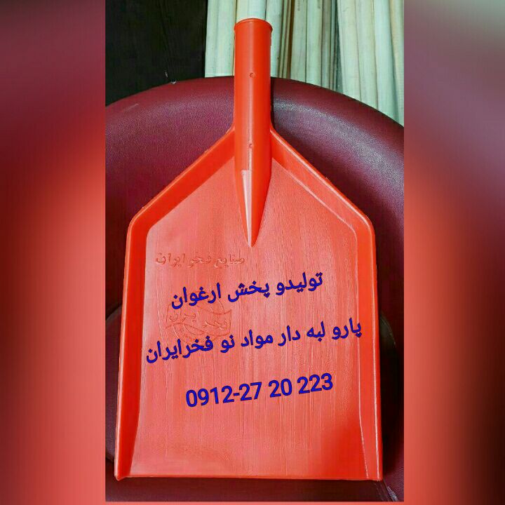 #تولید_پخش_ارغوان#پارو_لبه_دار_فخ