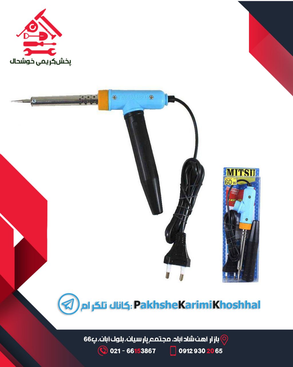 پخش کریمی خوشحالهویه ۸۰ وات و ۶۰ 