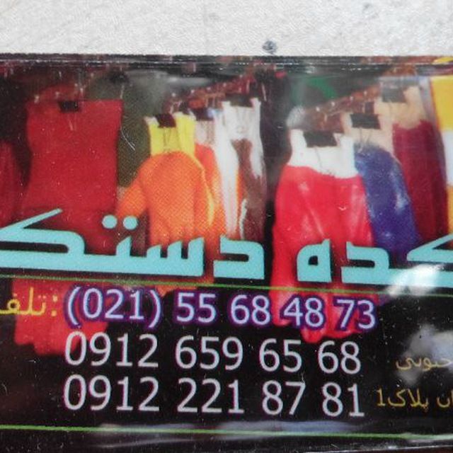 دهکده دستکش پخش انواع دستکش های صن