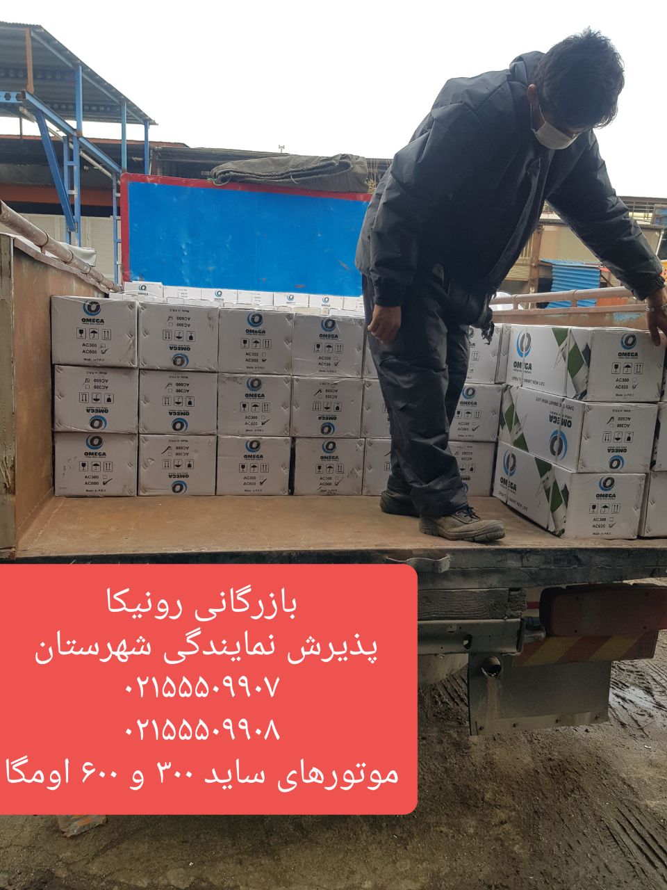 موتور های کرکره اومگا