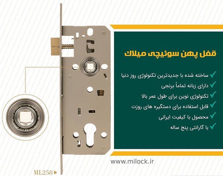 ️قفل پهن ميلاك️كليد / سويچي / سروي