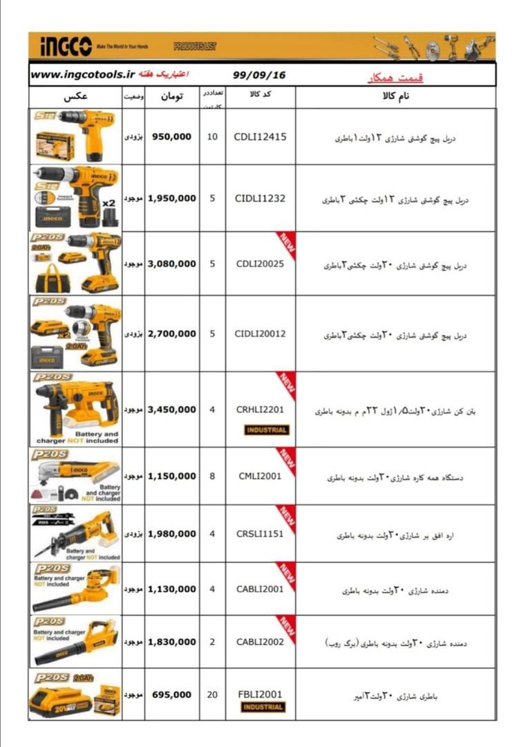 محصولات اینکو رسید.جهت اطلاع از قی