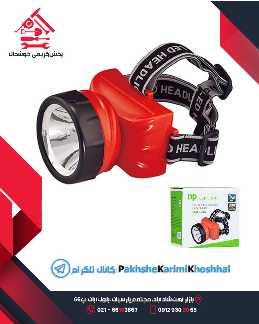 پخش کریمی خوشحال چراغ پیشانی DP (