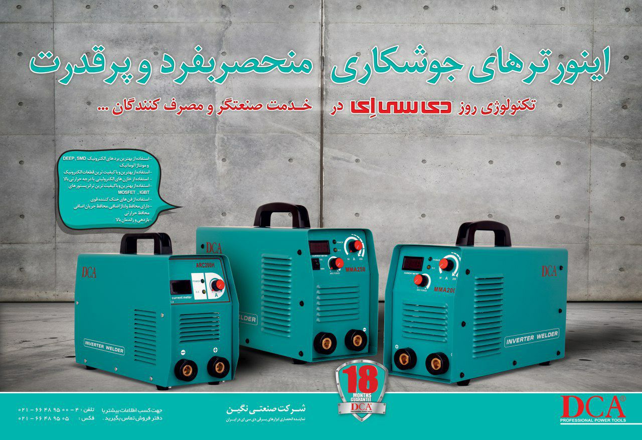 شرکت نگین نمایندگی انحصاری ابزارهای