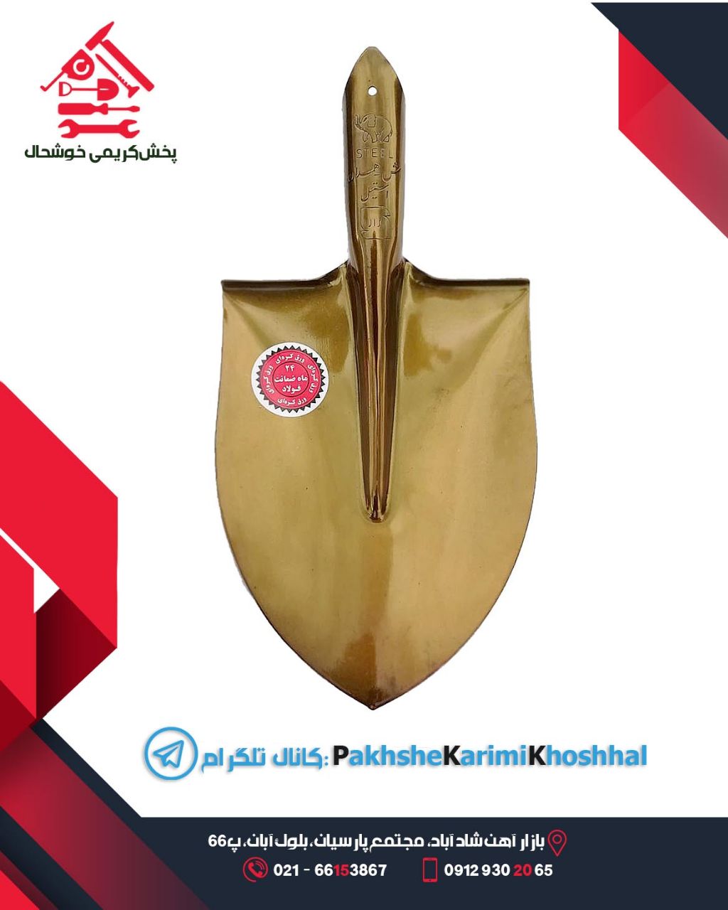 پخش کریمی خوشحال?بیل همدان استاند