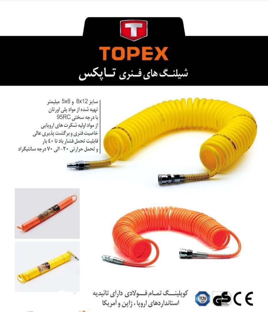  شلنگ فنری درجه یک TOPEX ۵ متری 
