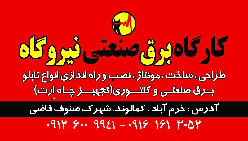 کارگاه برق صنعتی نیروگاهطراحی،ساخت