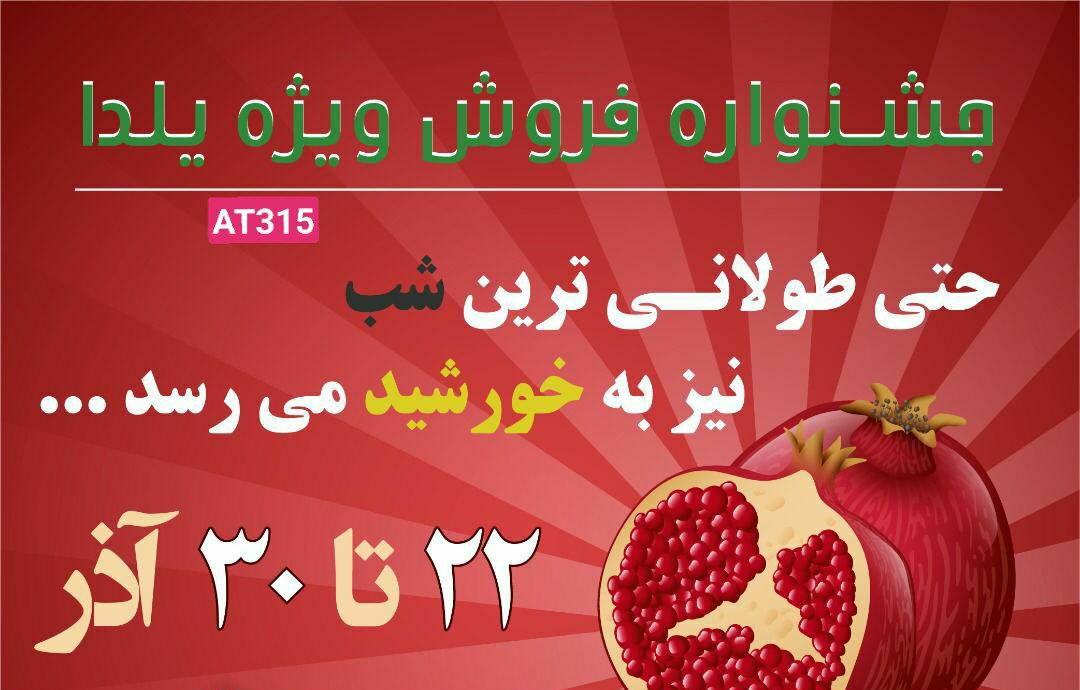️اطلاعیه مهم️تخفیف ویژه شب یلدا 