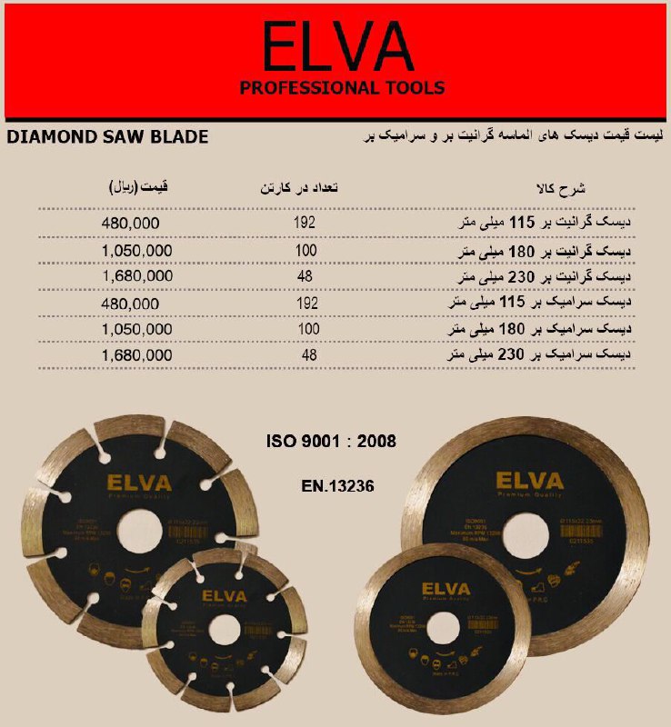 تیغ های گرانیت بر و سرامیک بر ELV