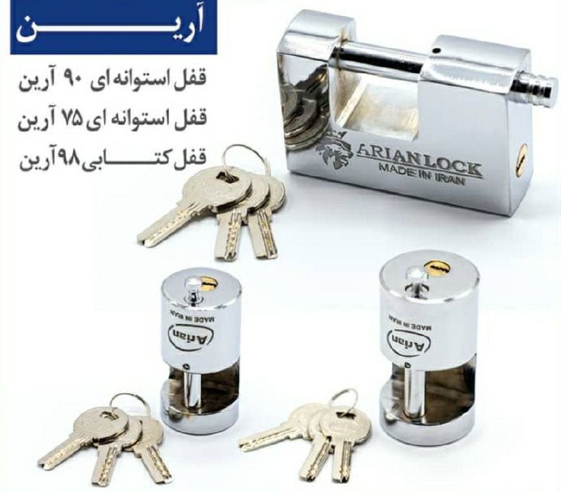 قفل های استوانه ای و کتابی آرین️ق