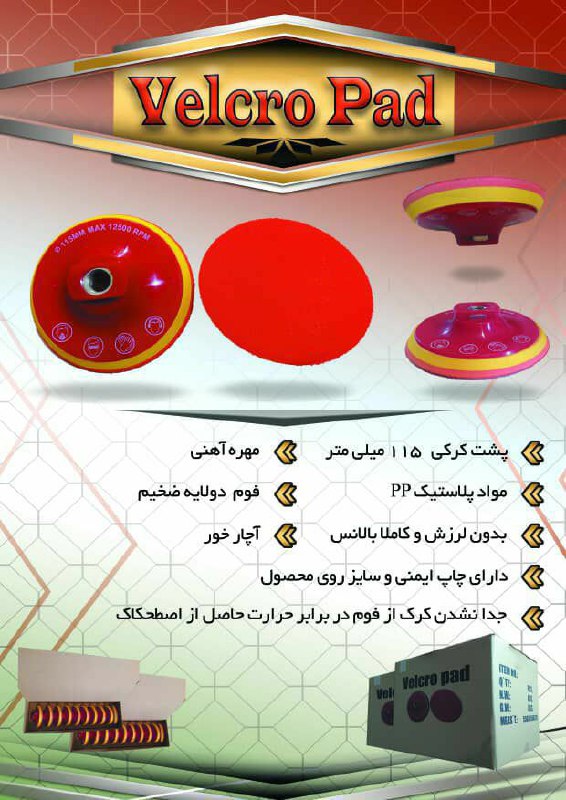 پد چسبیسایز ۱۱۵فوم دو لایهموا