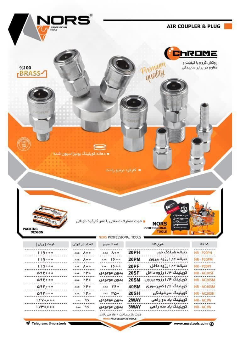 ابزار خنجریکوپلینگهای تر و مادگی ن