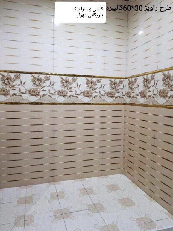 کاشی و سرامیک بازرگانی مهراز نماین