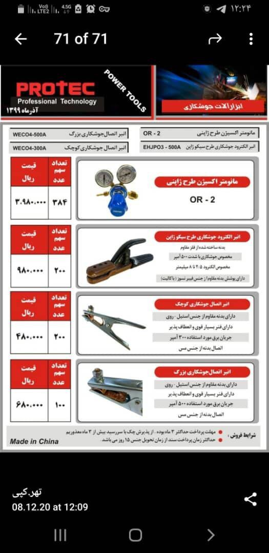لیست قیمت مانومتر و انبرالکترود پور