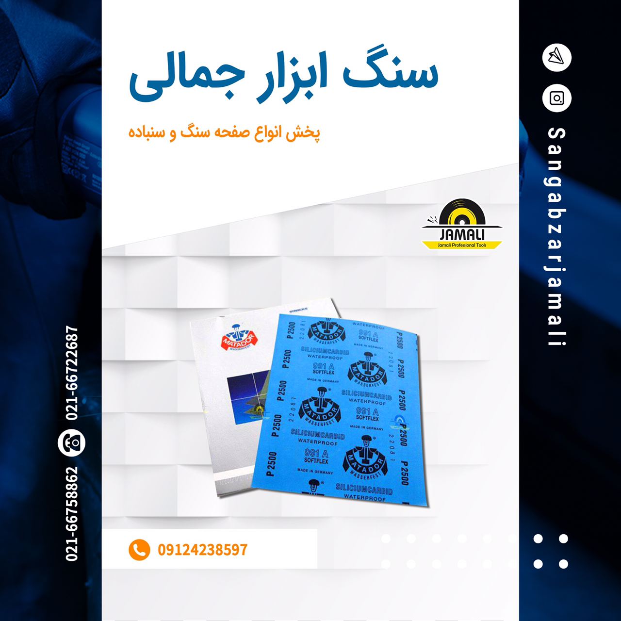#ماتادورپخش پستاب ماتادور به پایین