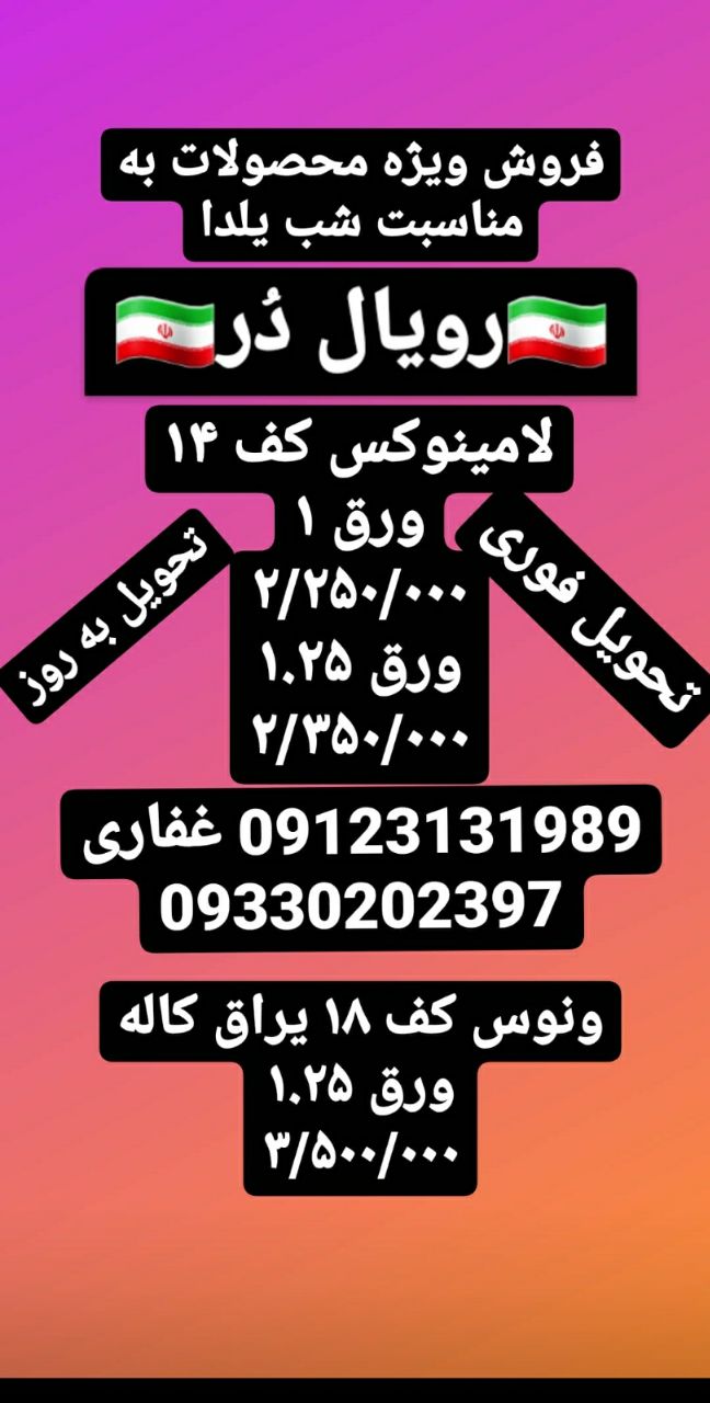 فروش استثنایی به مناسبت شب یلداروی
