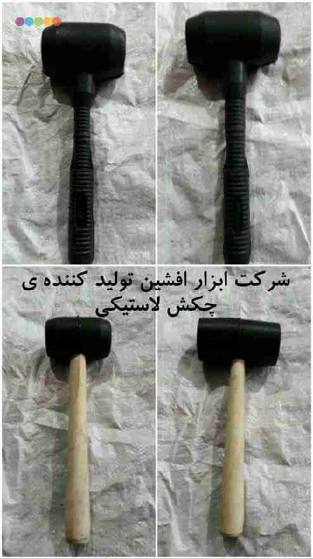 تولی چکش لاستیکی با کیفیت ۰۹۳۵۶۹۶۸